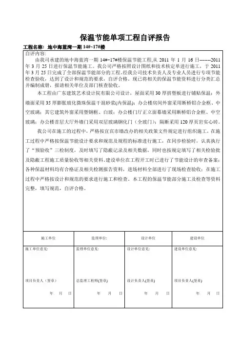 保温自评报告