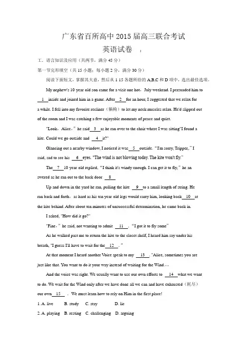 2015年全国各地高考英语模拟试题_2015届广东省百所高中2015届高三联考英语卷
