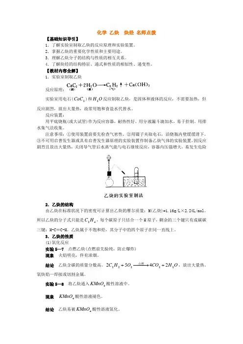 高中化学选修《乙炔、炔烃》教学设计