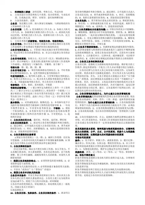 公务员制度考试重点