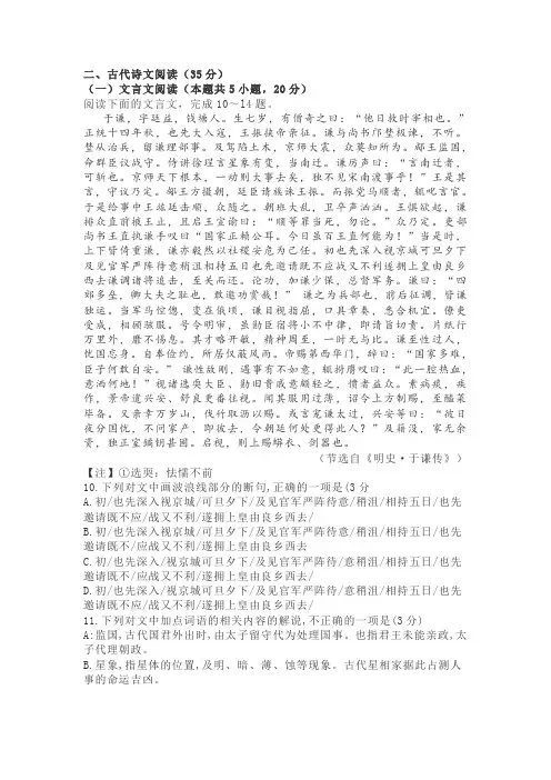 文言文《明史·于谦传》阅读练习及答案