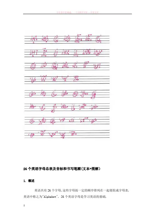 26个英语字母总表及音标和书写笔顺(文本图解)
