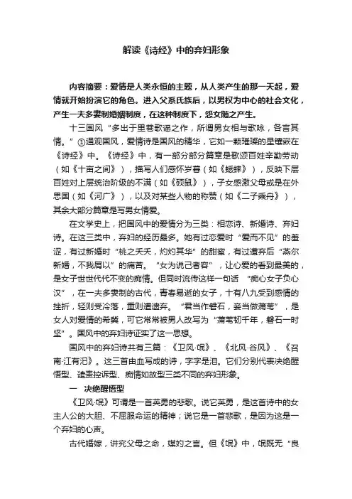 解读《诗经》中的弃妇形象