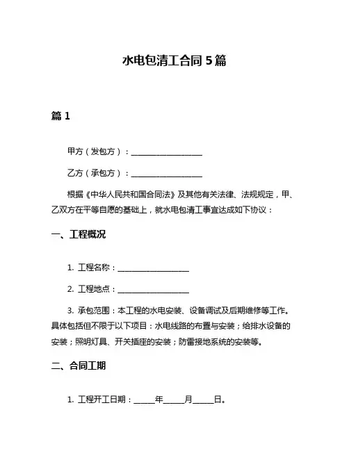 水电包清工合同5篇