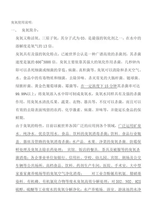 臭氧使用说明