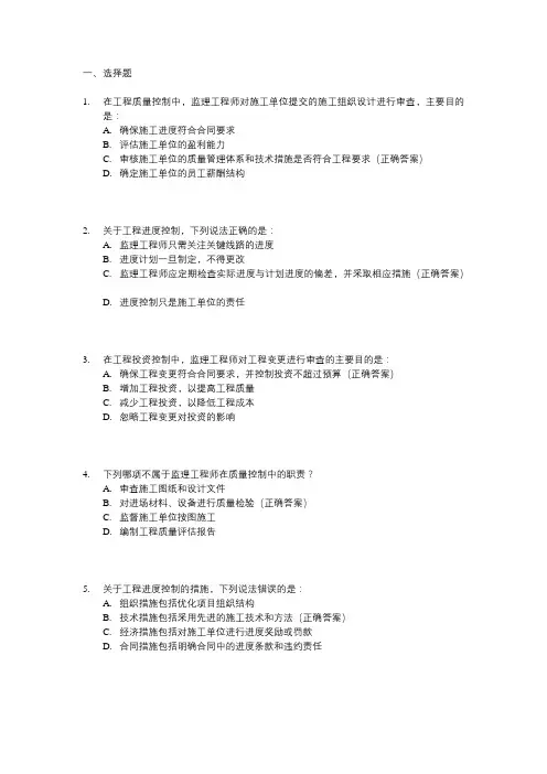 2024年监理三控考试真题及答案