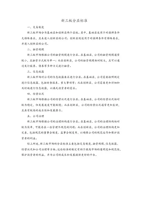 新三板分层标准