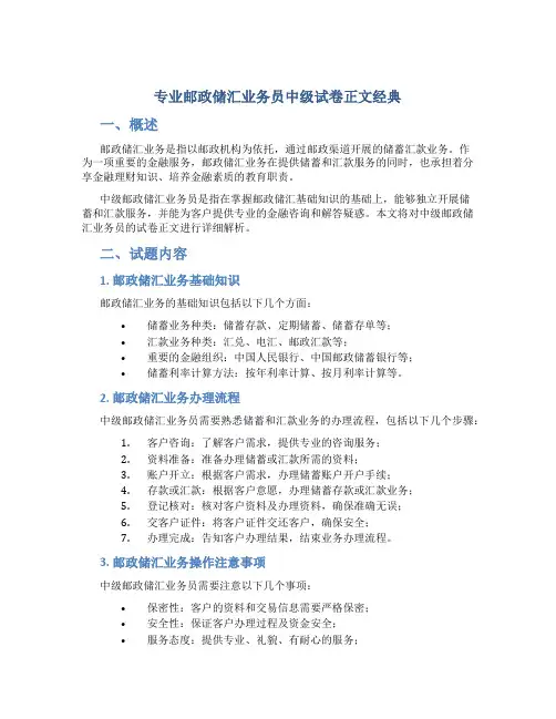 专业邮政储汇业务员中级试卷正文经典