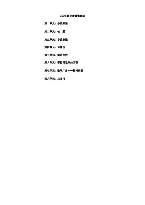 人教版五年级数学上册全册教案