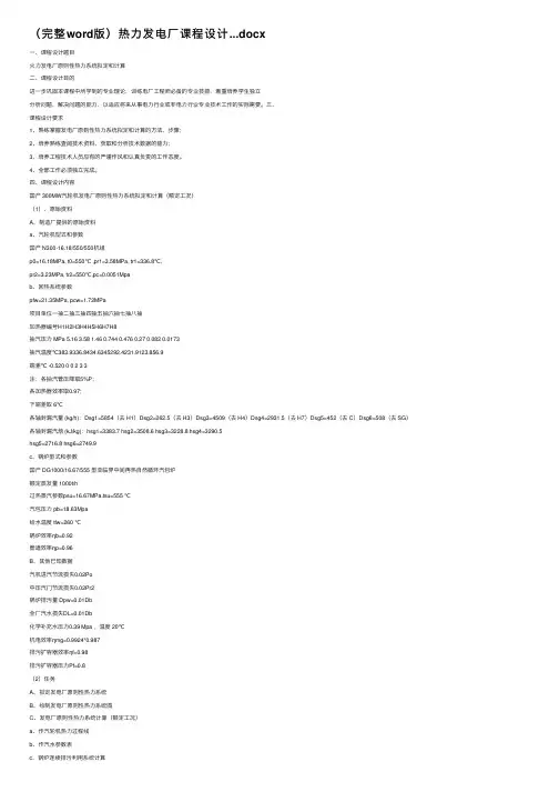 （完整word版）热力发电厂课程设计...docx