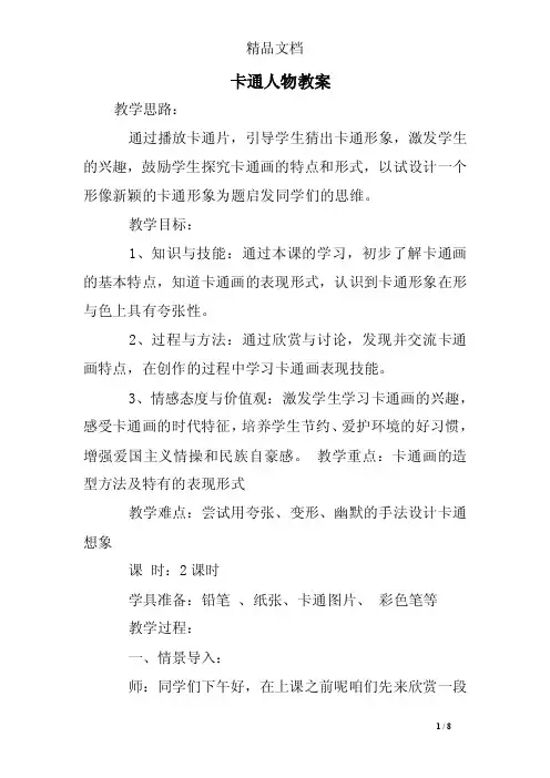 卡通人物教案