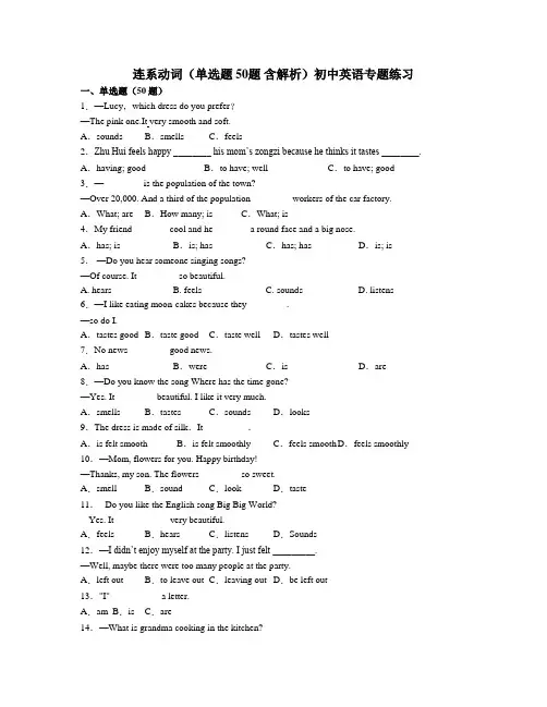 连系动词(单选题 50题 含解析)初中英语专题练习 (1)