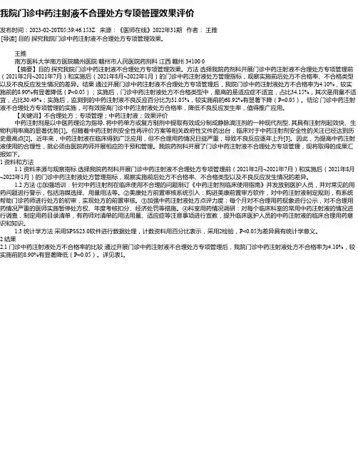 我院门诊中药注射液不合理处方专项管理效果评价