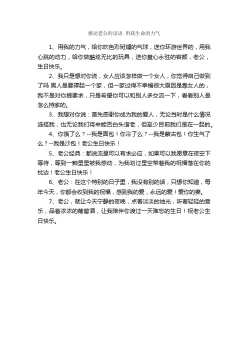 感动老公的话语用我生命的力气_浪漫的话