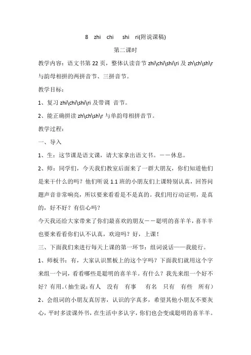 公开课教案设计《拼音zhi  chi  shi  ri 》附说课稿