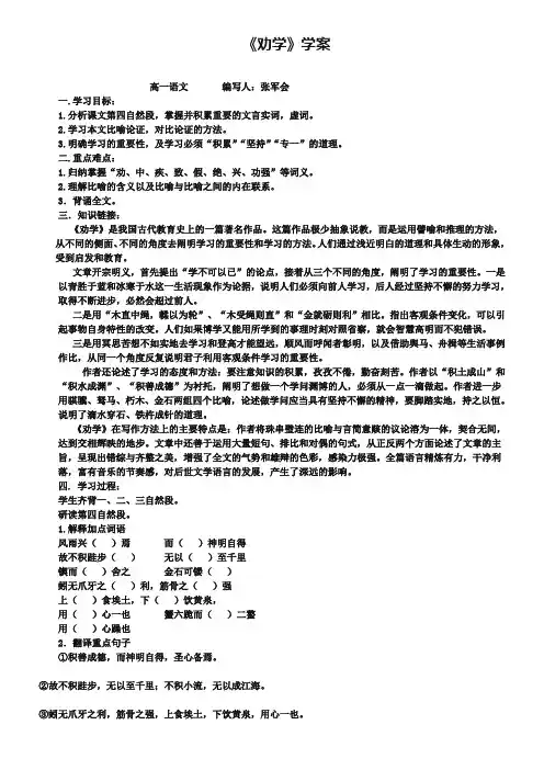 【人教版】高中语文必修三《劝学》学案(2)及答案
