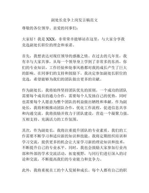副处长竞争上岗发言稿范文