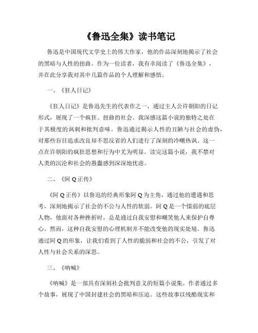 《鲁迅全集》读书笔记