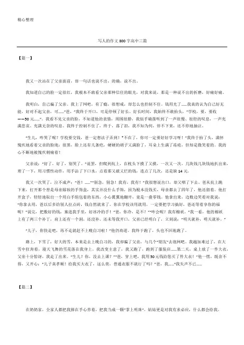 写人获奖作文重点高中三篇