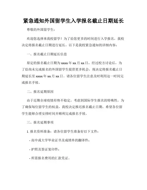 紧急通知外国留学生入学报名截止日期延长
