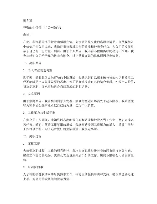 中信信用卡离职申请书模板(3篇)