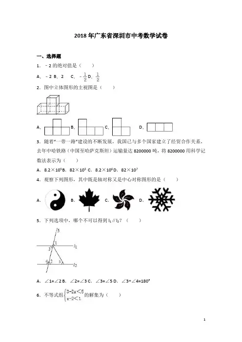 历年中考数学模拟试题(含答案). (29)