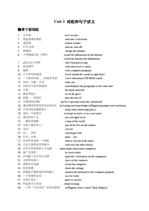 8Bunit 3 词组和句子讲义