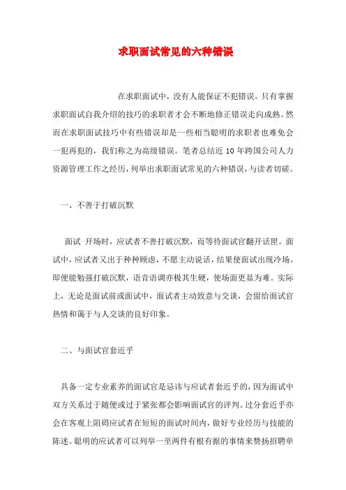 求职面试常见的六种错误