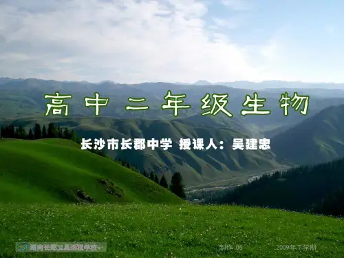 高二生物《孟德尔遗传定律(二)》(课件)