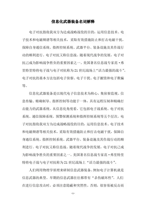 信息化武器装备名词解释