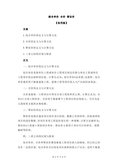 综合单价 合价 暂估价