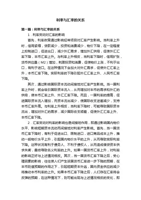 利率与汇率的关系