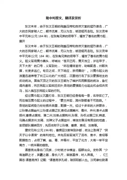 隆中对原文、翻译及赏析