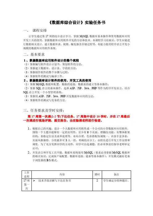 《数据库综合设计》任务书