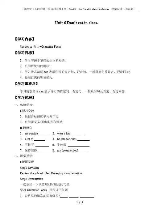 鲁教版(五四学制)英语六年级下册：Unit 6  Don't eat in class. Secti