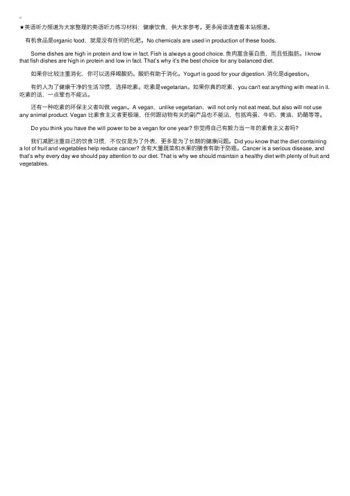 英语听力练习材料：健康饮食