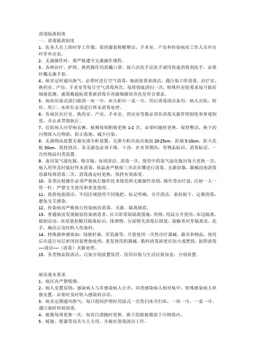 消毒隔离