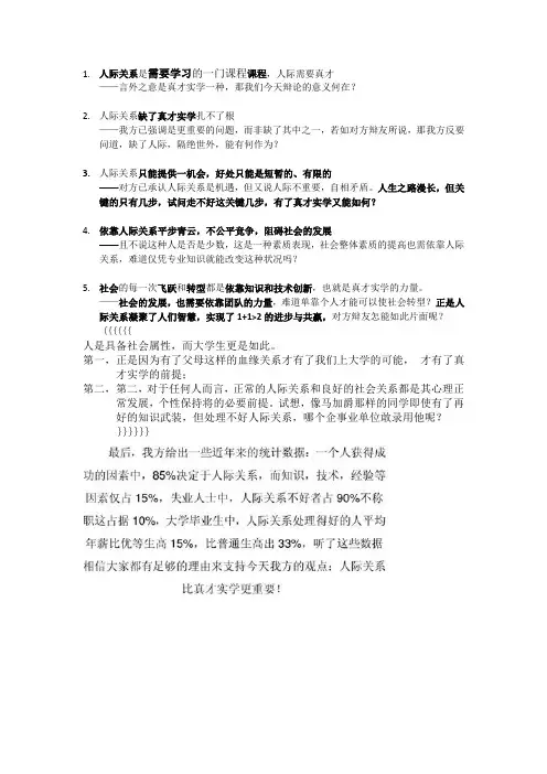 人际关系与真才实学辩论小结