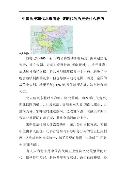 中国历史朝代北宋简介 该朝代的历史是什么样的