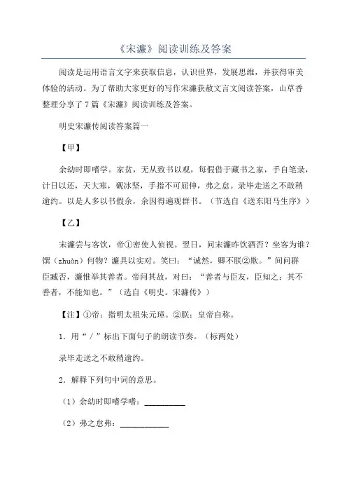 《宋濂》阅读训练及答案