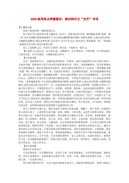 2020高考语文热点押题新材料作文“光芒”导写素材