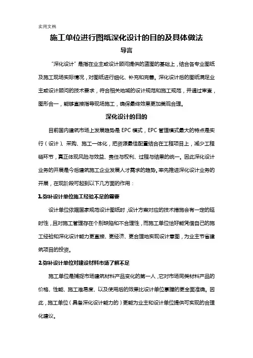 施工单位进行图纸深化设计的目的及具体做法