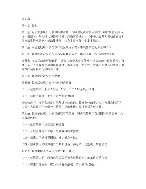 厦门装修噪声管理规定(3篇)