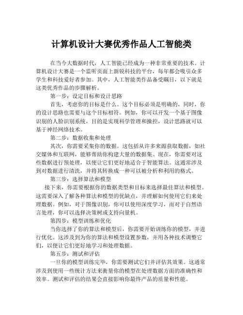计算机设计大赛优秀作品人工智能类
