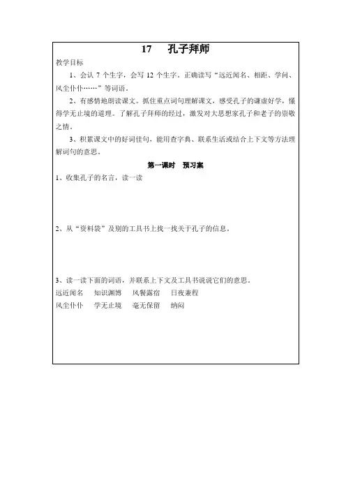 三年级语文上册导学案