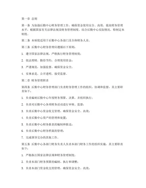 后勤中心财务管理制度