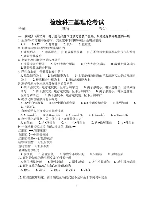 检验科三基理论考试