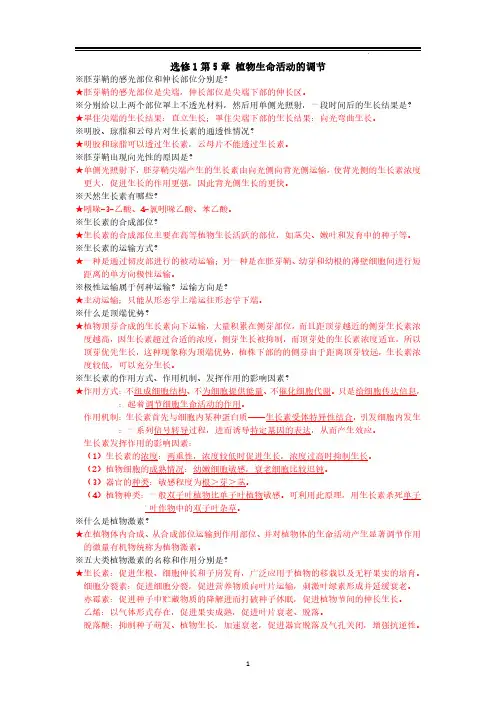 2020沪科版高中生物选择性必修一第5章知识点归纳总结(复习必背)