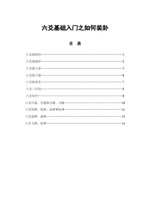 六爻基础入门之如何装卦讲解