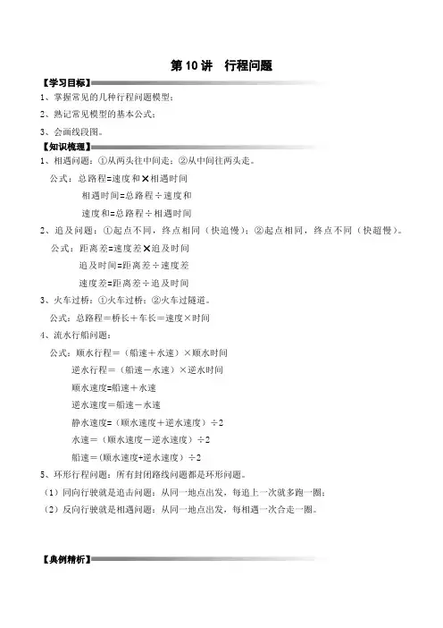 五年级寒假奥数培优讲义——5-10-行程问题3-讲义-学生